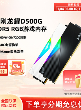 威刚龙耀D500G ddr5 6000/6400/7200 16/32/64G台式机电脑内存条