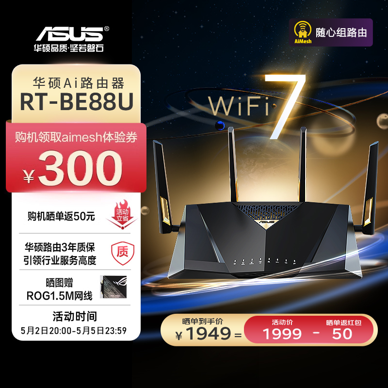 【全新WIFI7】华硕BE88U Wifi7路由器企业级千兆无线电竞游戏5g家用高速双频路由智能组网7200M