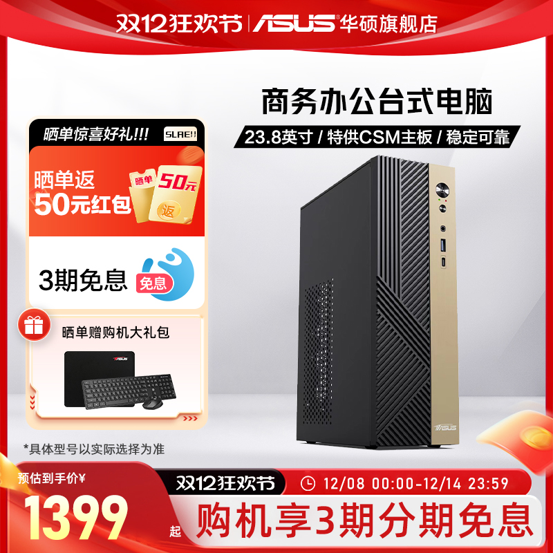 华硕PBAcsm主板迷你台式整机