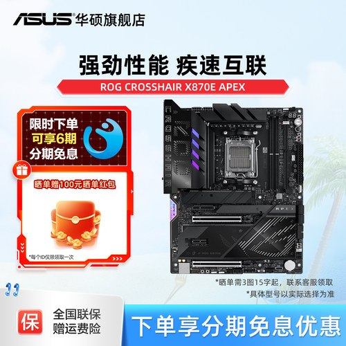 华硕ROGX870E主板套装