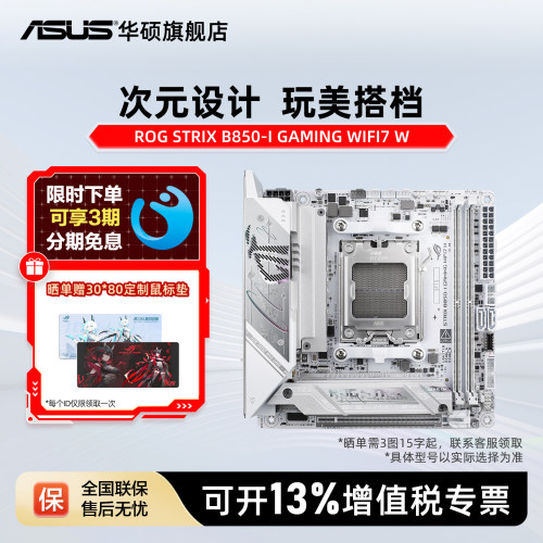 华硕ROGB850-IWIFI7迷你主板