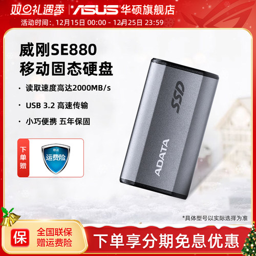 华硕旗舰店手机直连移动固态硬盘