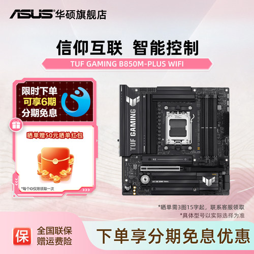 华硕B850M重炮手主板合集