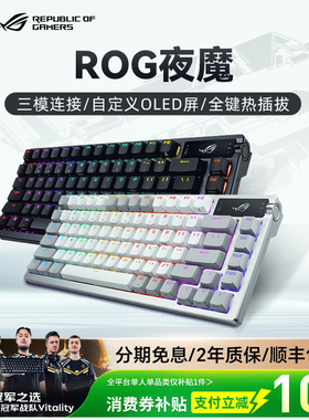 ROG夜魔x三模客制化机械键盘gasket结构8k热插拔游戏电竞华硕