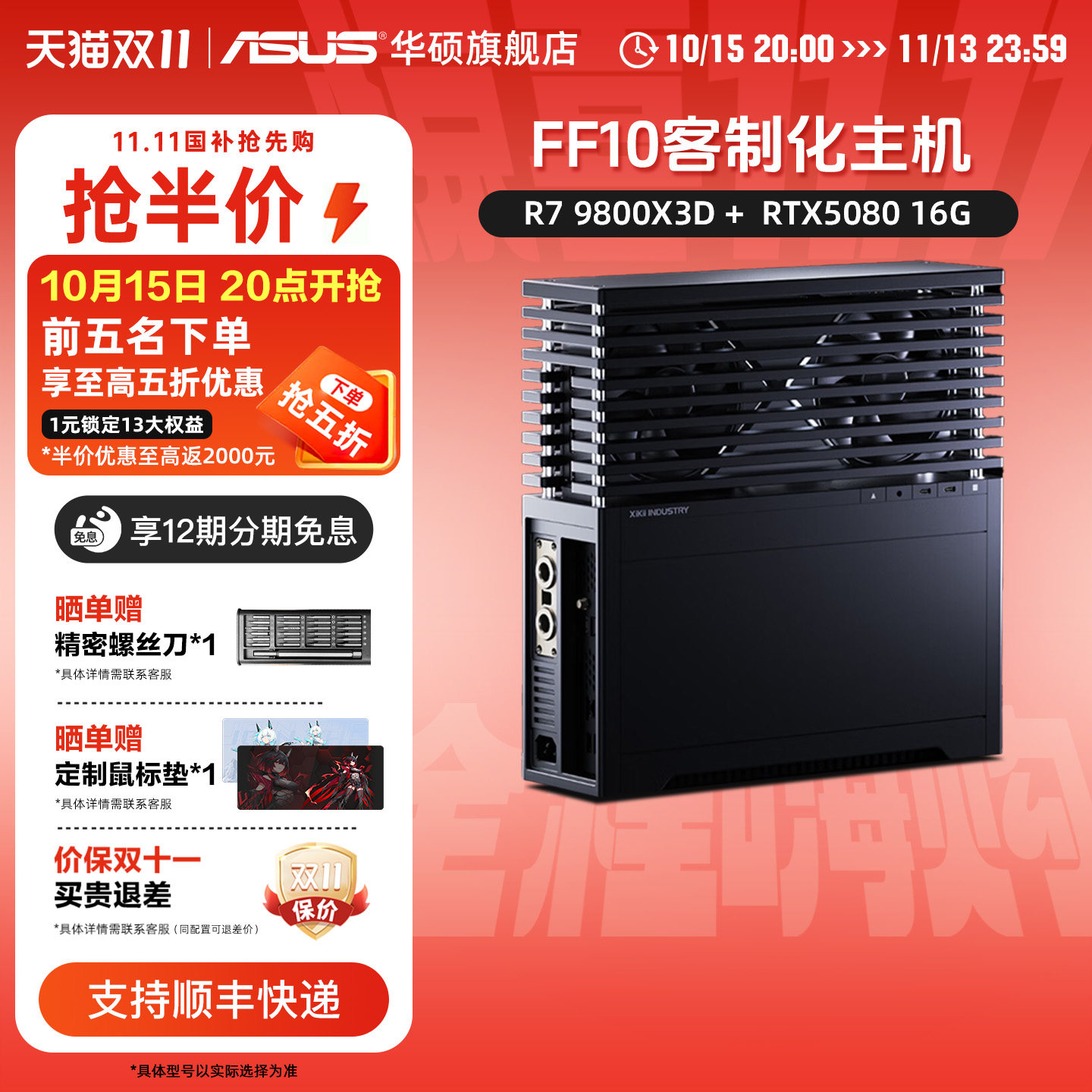 华硕ROG迷你ITX主机FF10黑DIY游戏办公电脑组装台式整机250K/9800X3D/5070TI/5080西装暴徒小机身大算力