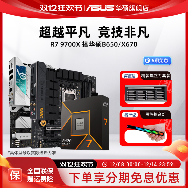 R79700x华硕主板cpu套装