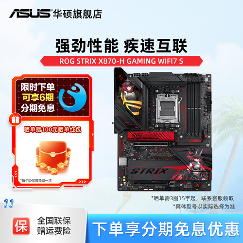 Asus/华硕ROG STRIX X870-H GAMING WIFI7 S台式机 主板  旗舰店