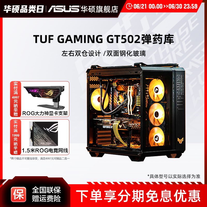 华硕弹药库海景房无立柱电脑机箱