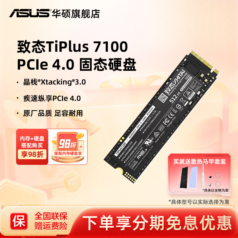 华硕笔记本电脑ssd致态致钛TiPlus7100 1/2TB m2固态硬盘长江存储