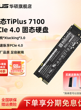 华硕笔记本电脑ssd致态致钛TiPlus7100 1/2TB m2固态硬盘长江存储
