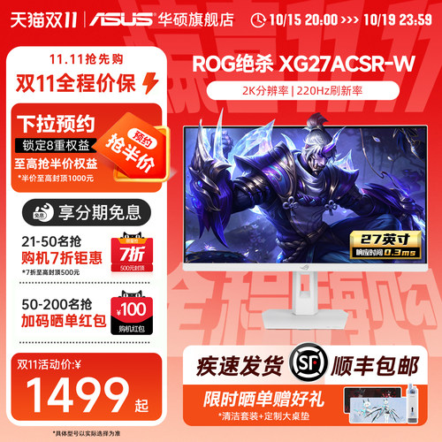 ASUS华硕ROG27英寸2K220Hz显示器