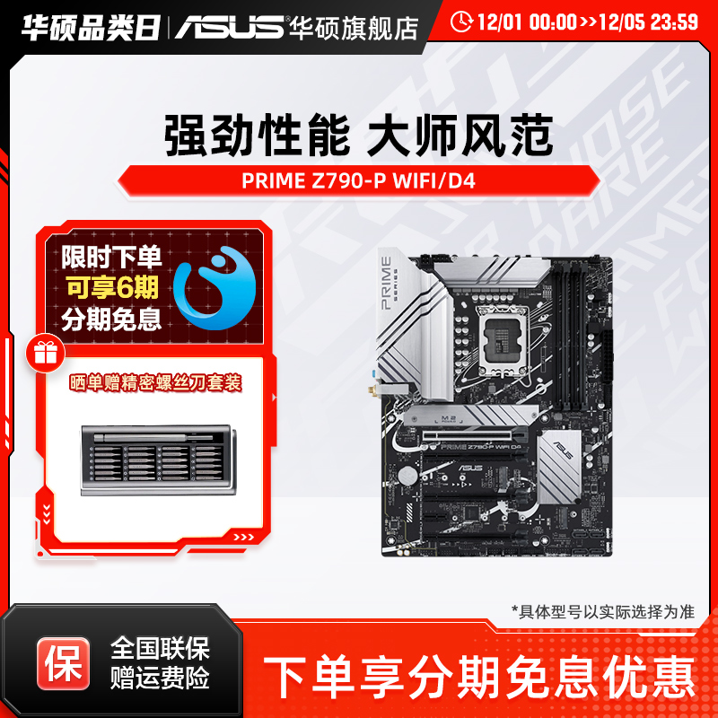 华硕PRIMEZ790-PWIFI电脑主板