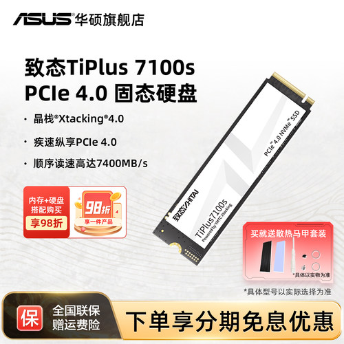 致钛TiPlus7100s固态硬盘