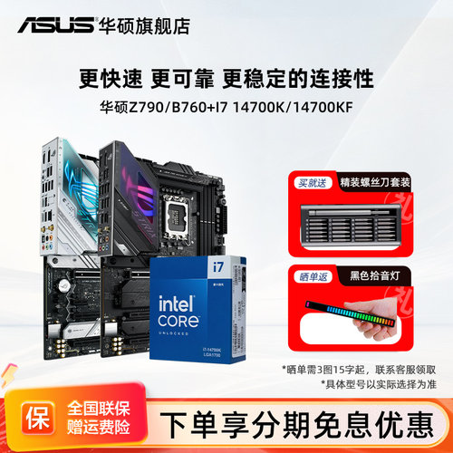 intel/英特尔i7 14700KF搭华硕Z790/B760主板cpu套装三角洲推荐