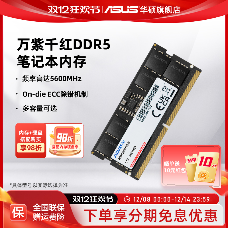华硕笔记本电脑ddr5内存条旗舰店