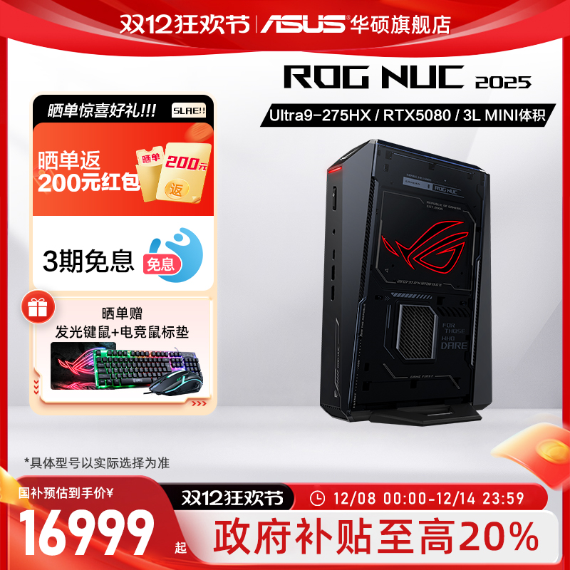 华硕玩家国度电竞迷你主机NUC