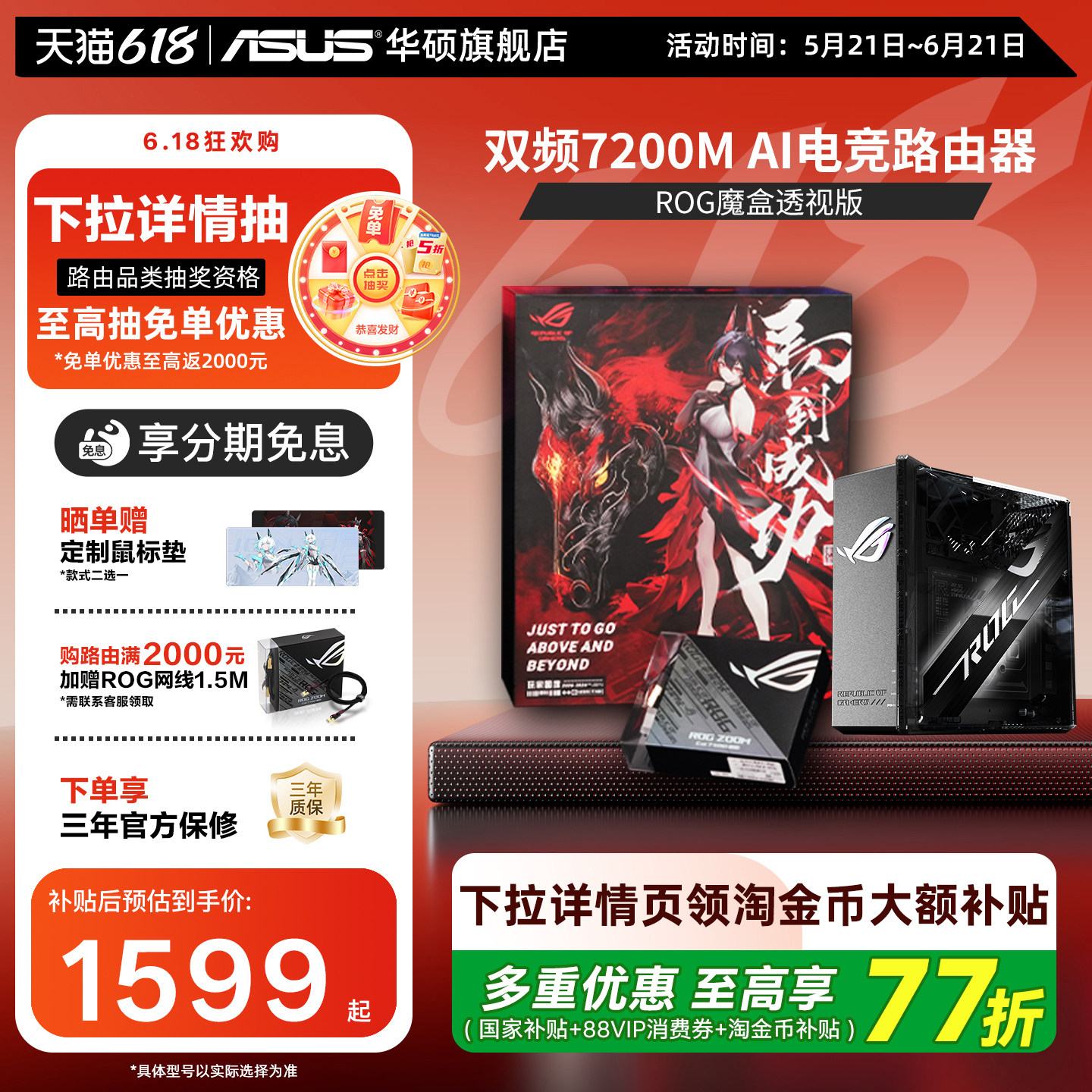 【政府补贴10%】华硕ROG 魔盒透视版WiFi7电竟无线路由器(9个2.5G口MTK AI 内芯2GB DDR4内存)Aimesh随心路由