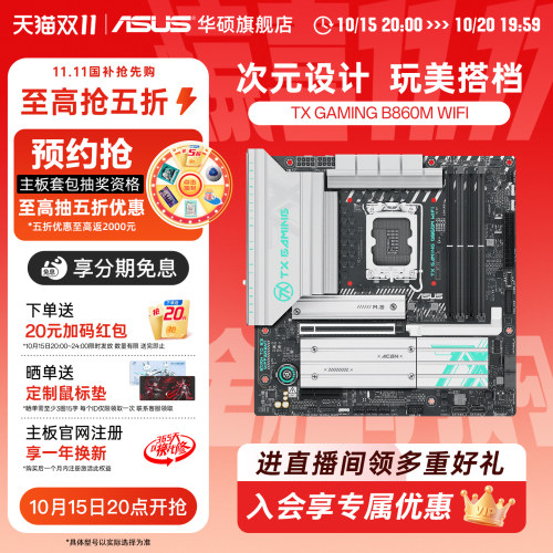华硕TXB860MWIFI天选主板