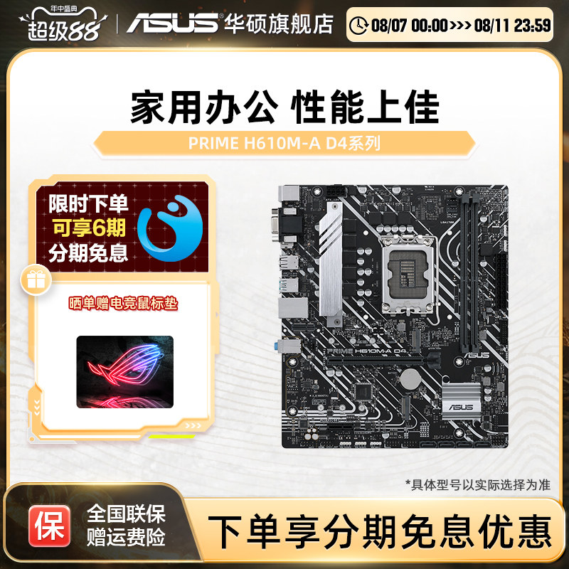Asus/��˶ PRIME H610M-A D4֧��12600KF/12490F DDR4�����콢�� PRIME H610M-A D4����֧��DDR4�ڴ棩
