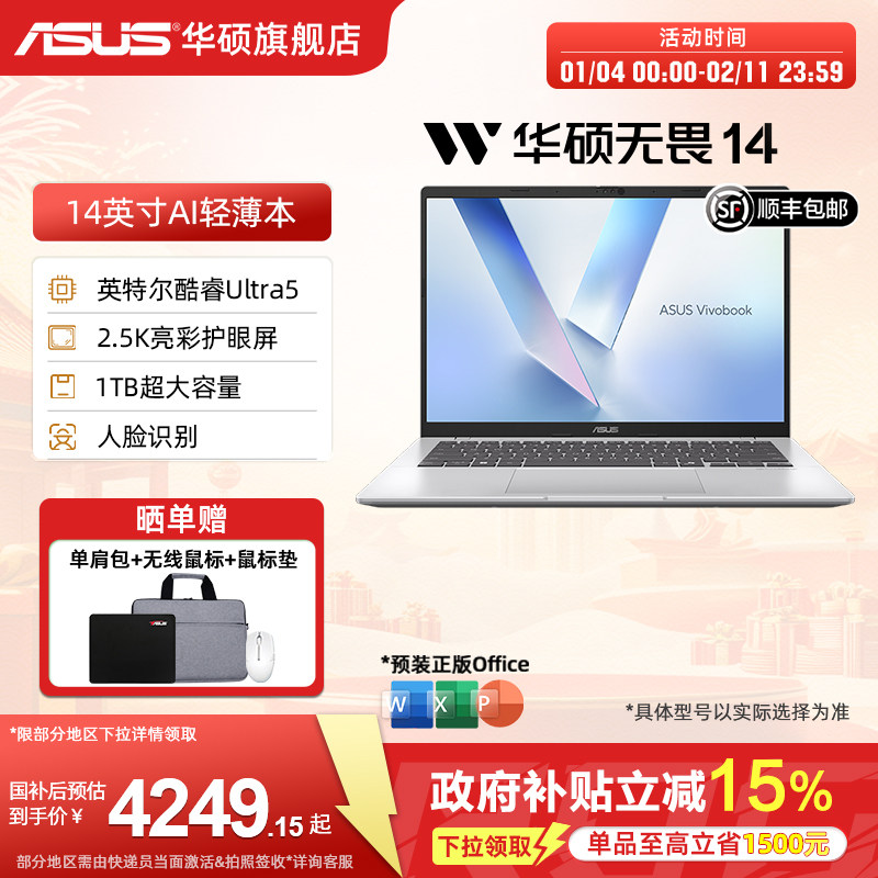 【轻薄本热销】华硕无畏14 二代酷睿Ultra5 14英寸2.5K高清护眼屏高性能AI轻薄商务办公笔记本电脑