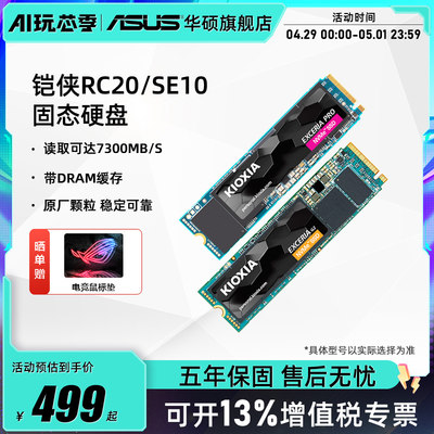 华硕旗舰店铠侠rc20固态硬盘ssd