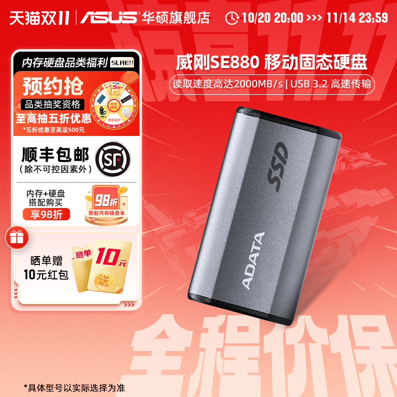 华硕旗舰店手机直连移动固态硬盘