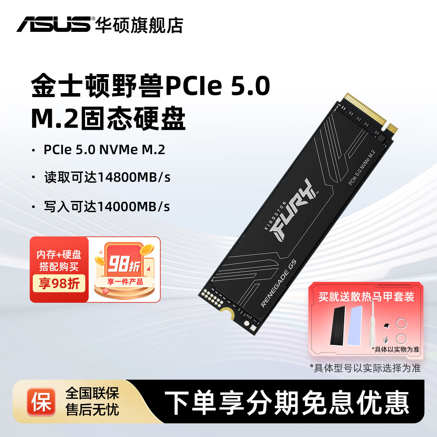 华硕金士顿固态pcie5.0ssd固态										