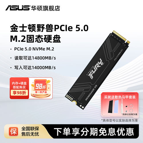 华硕金士顿固态pcie5.0ssd固态