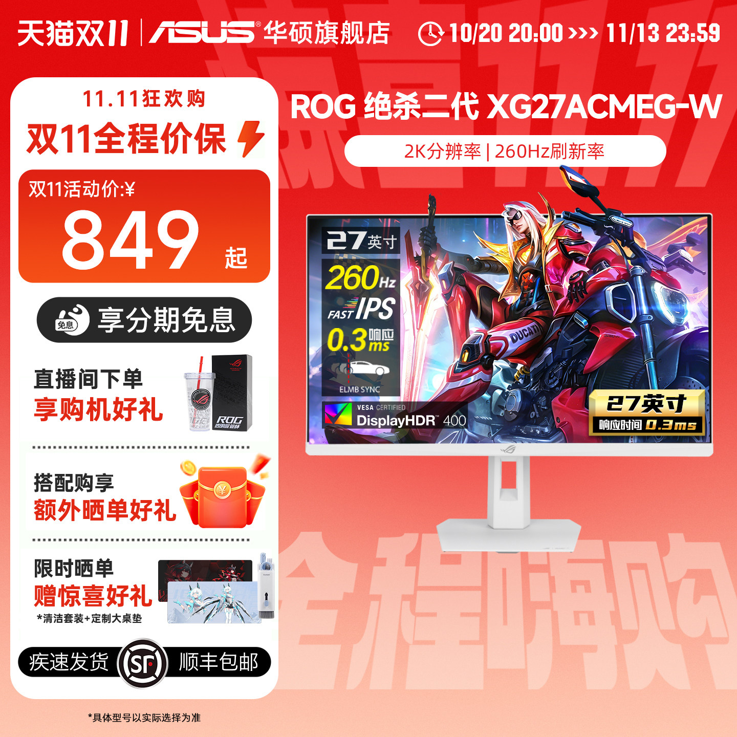 华硕2K显示屏白27英寸IPS小金刚210Hz电脑电竞游戏ROG显示器260HZ