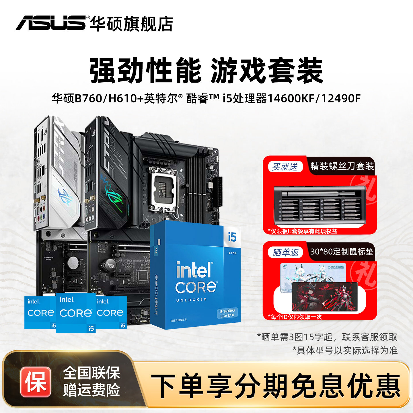 英特尔i514600KF华硕板u套装图片