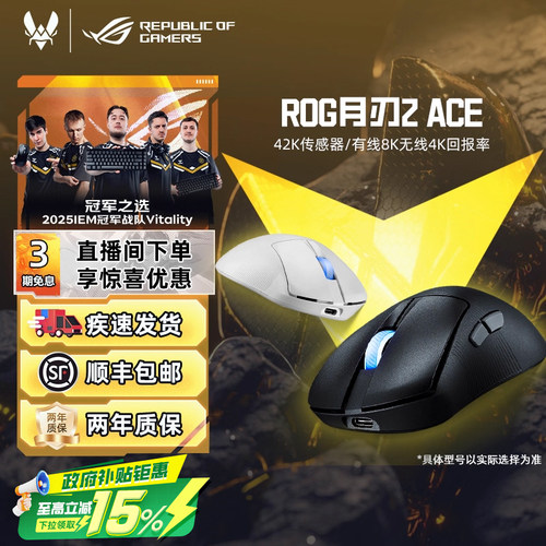 华硕ROG月刃2ACE三模无线鼠标