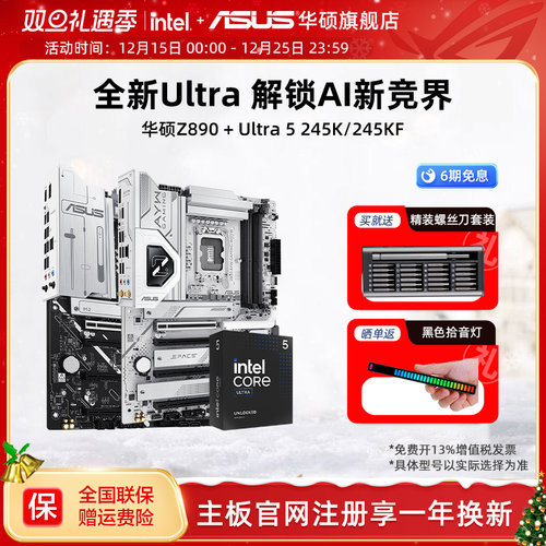 asus华硕Ultra5245KF主板套装