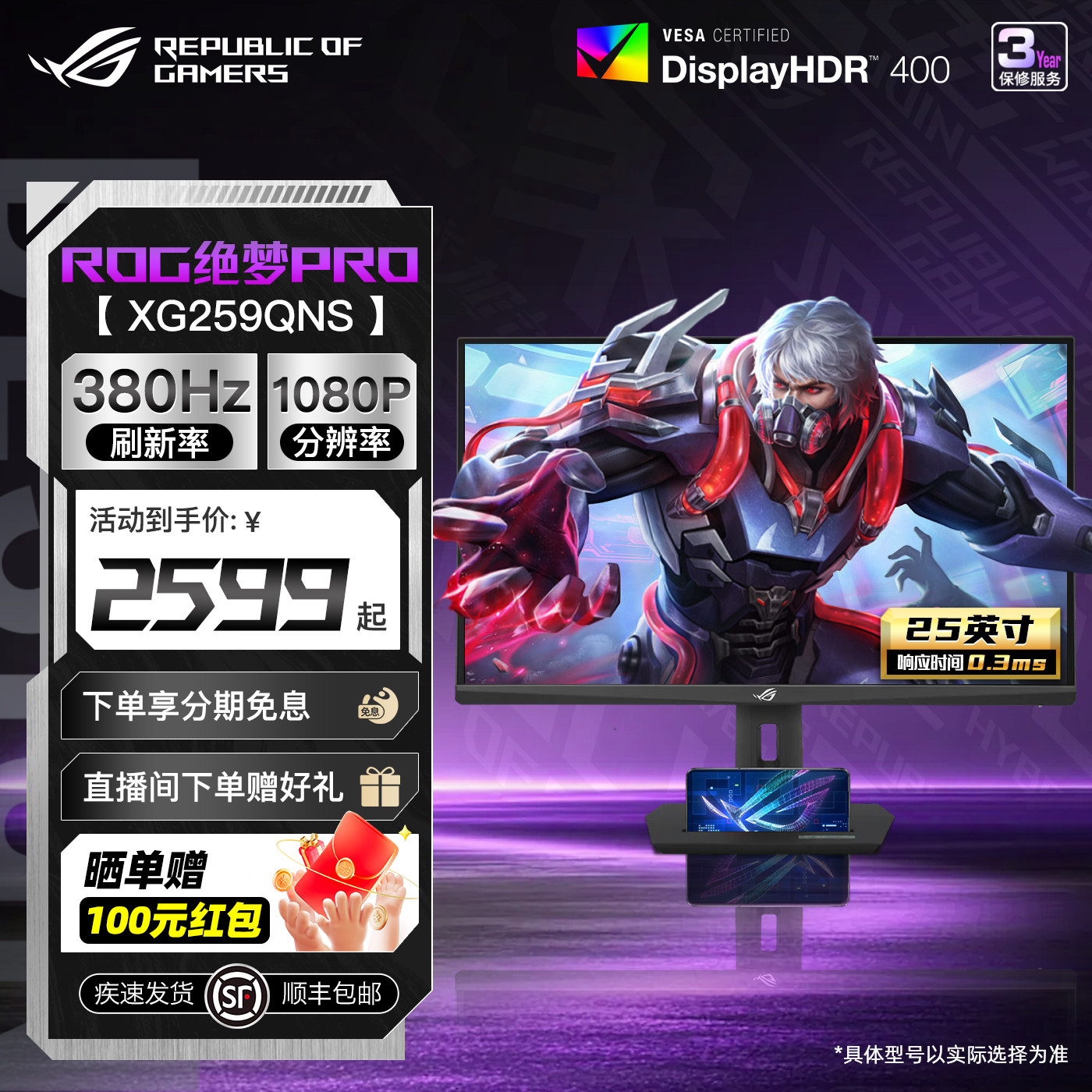 华硕XG259CMS/ROG显示器屏幕24英寸380Hz三角洲游戏高刷XG259QNS