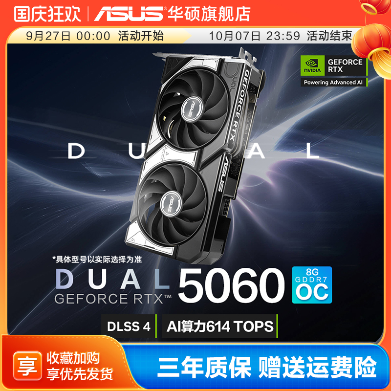 Asus/华硕RTX5060显卡8G