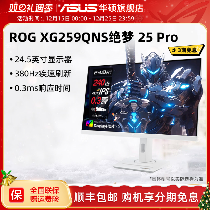 华硕ROG380HZ赛事游戏显示器