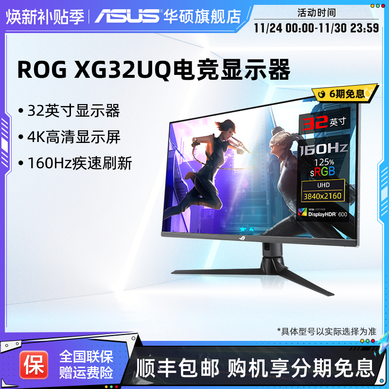 华硕32英寸4K160HZ电竞显示屏