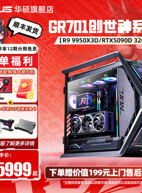 【夜神5080/5090D显卡】ROG全家桶华硕DIY组装机AMD9800x3d/9850x3dAI渲染游戏5090显卡创世神台式机电脑主机