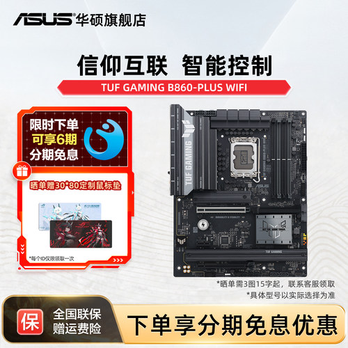全新华硕B860-PLUS重炮手DDR5