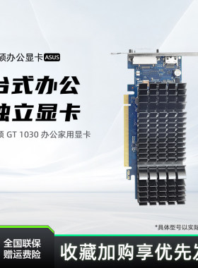 GT1030全新台式机办公独立显卡