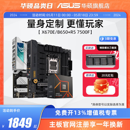 AMD锐龙R5 7500f搭华硕B650主板cpu套装全新官方amd主板cpu套装