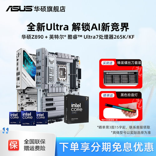 intel/英特尔u7 270kplus/265k/250k搭华硕z890/b860主板cpu套装