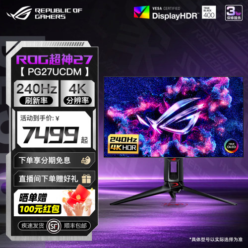 华硕ROG27英寸4K240hz电竞显示器