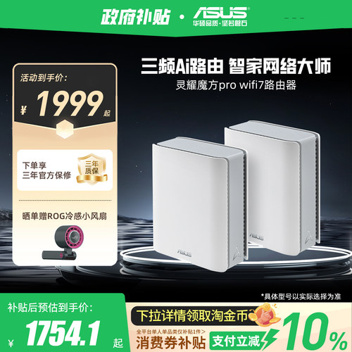 华硕灵耀路由器WiFi7