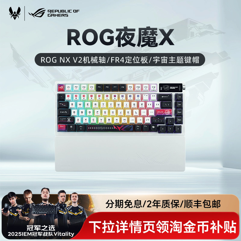 ROG夜魔X无线三模客制化机械键盘星际主题键帽全键热插拔华硕