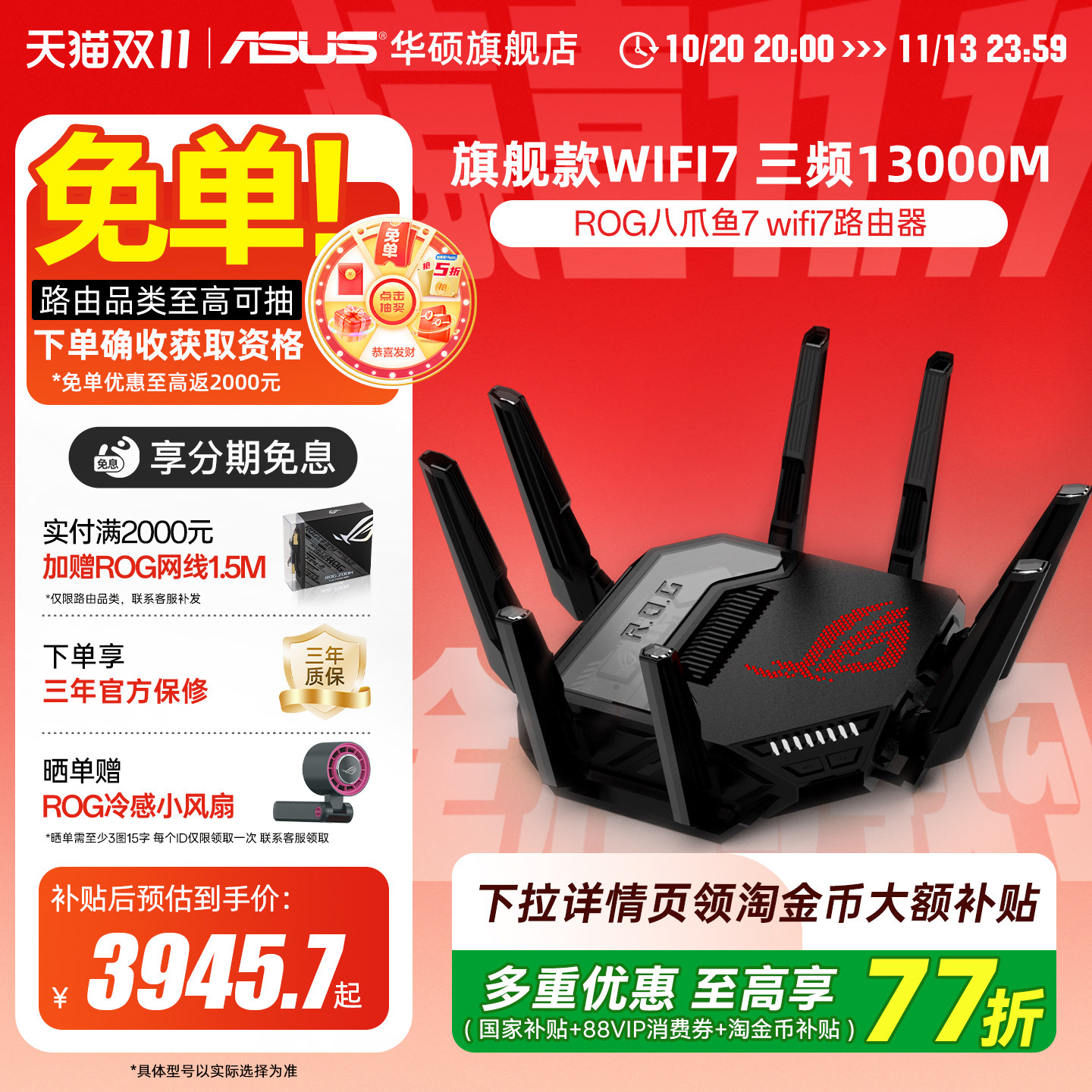 【政府补贴10%，全国可领】华硕ROG八爪鱼7WiFi7万兆电竞路由器 三频13000M 双10G+2.5G网口全屋智能网关模式