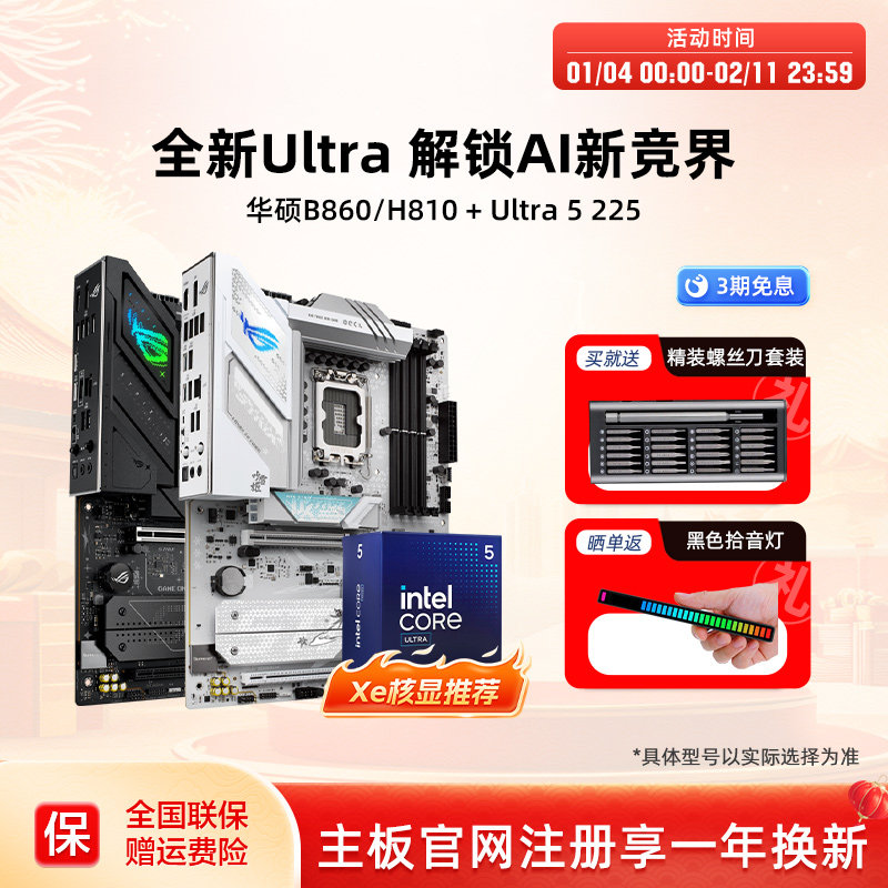 intel/英特尔Ultra 5 225核显搭华硕b860/h810主板cpu三角洲推荐,电脑硬件/显示器/电脑周边,主板套装,淘宝优惠券,粉丝福利购,淘宝优惠卷