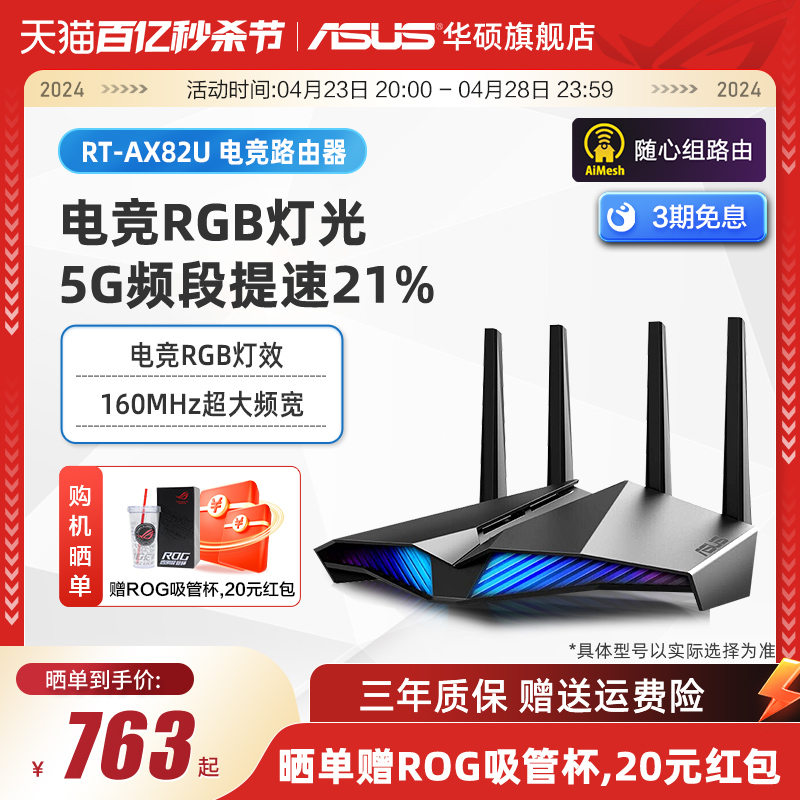 【一年换新】华硕RT-AX82U V2升级版  AP功能 中央电竞路由器 RGB灯效 家用千兆 网易uu加速 双频无线 5400M