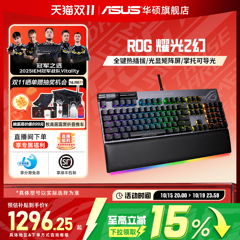 华硕ROG耀光2幻客制化机械键盘