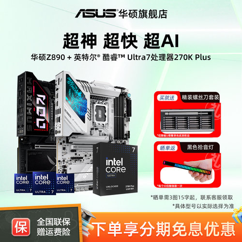 英特尔Ultra7270k华硕主板套装