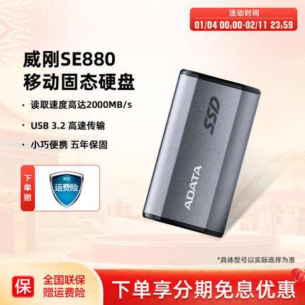 威刚SE880 1/2T移动固态硬盘pssd外置存储外接华硕笔记本电脑500G